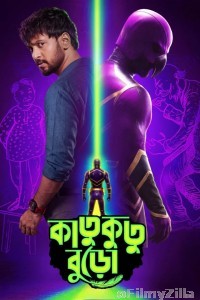 Katukutu Buro (2026) Bengali Movie