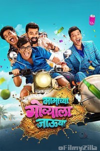 Mamachya Govyala Jauya (2026) Marathi Movie
